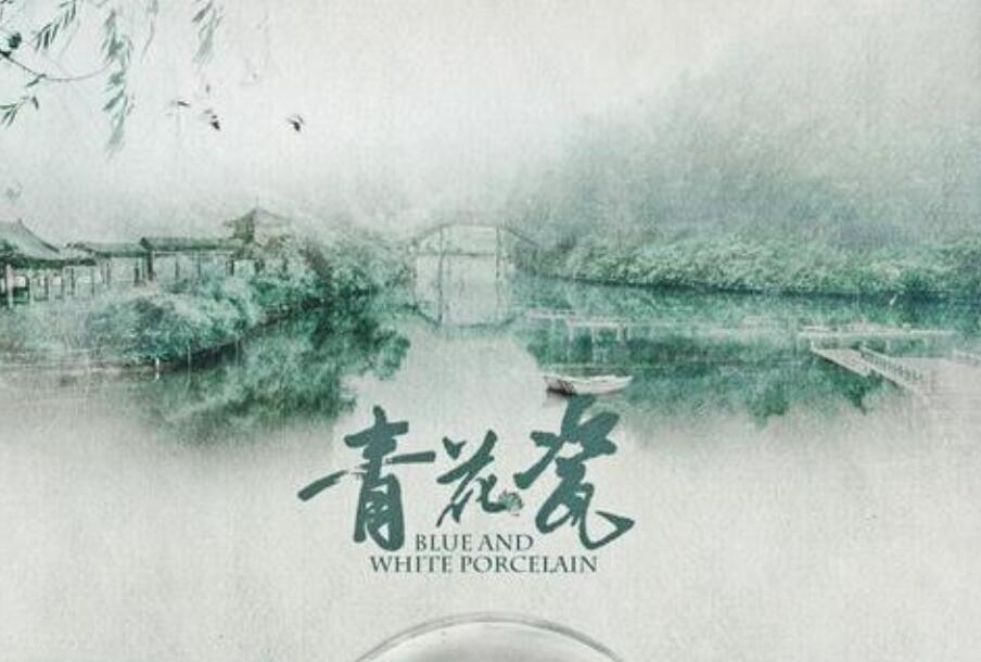 《青花瓷》读后感1500字
