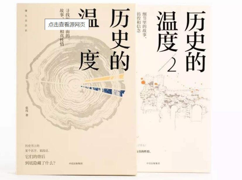 《历史的温度》读后感800字