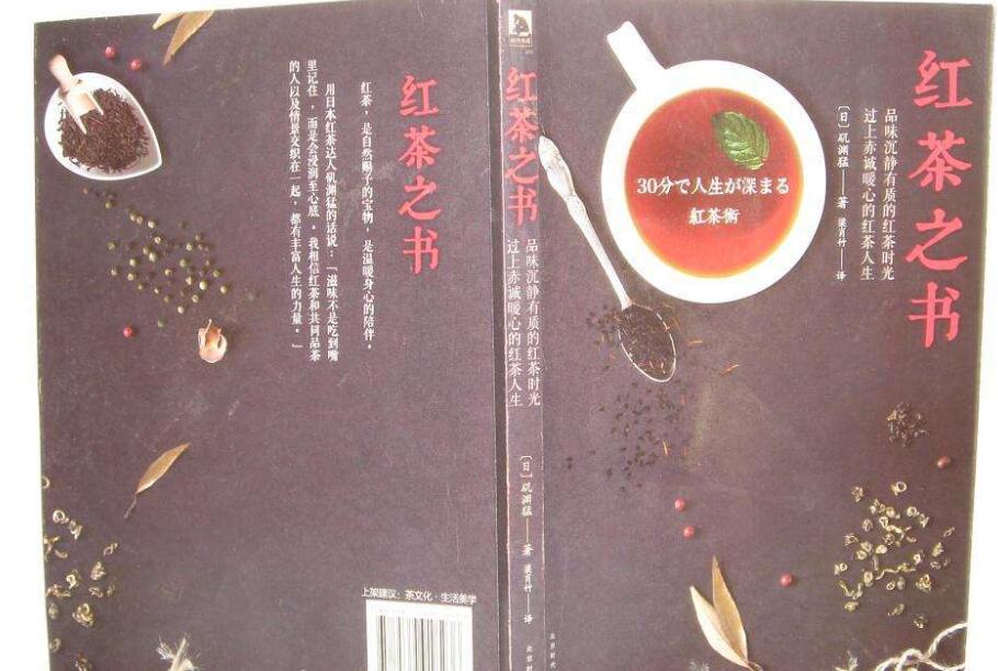 《红茶之书》读后感2000字