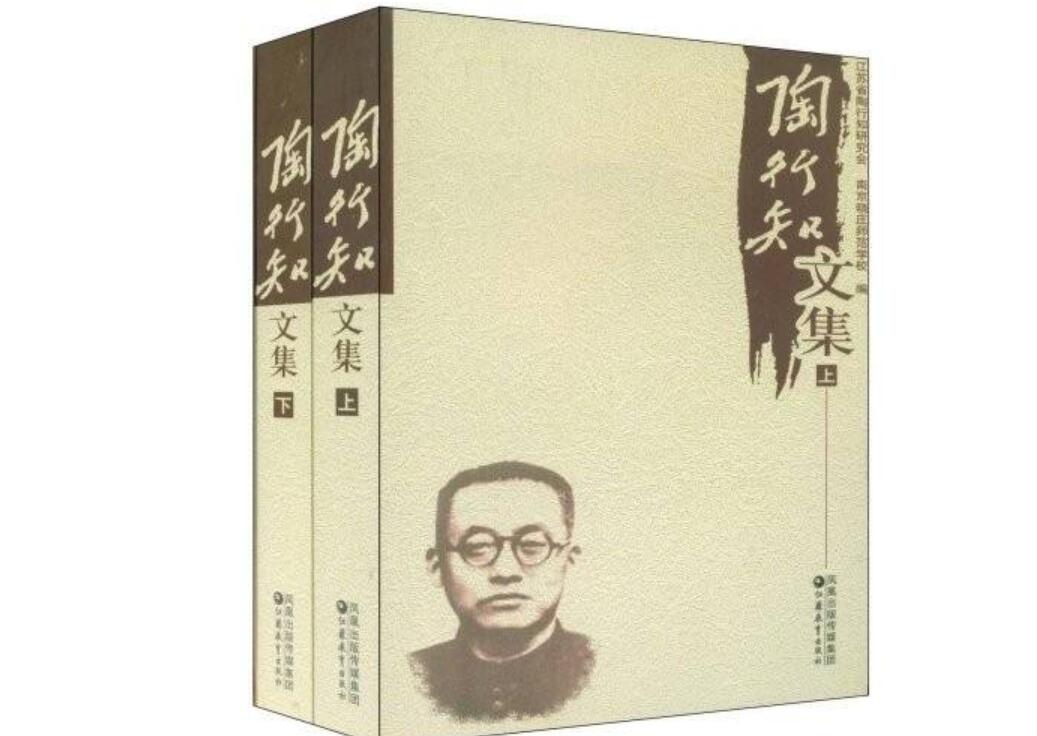 《陶行知文献》读后感2000字