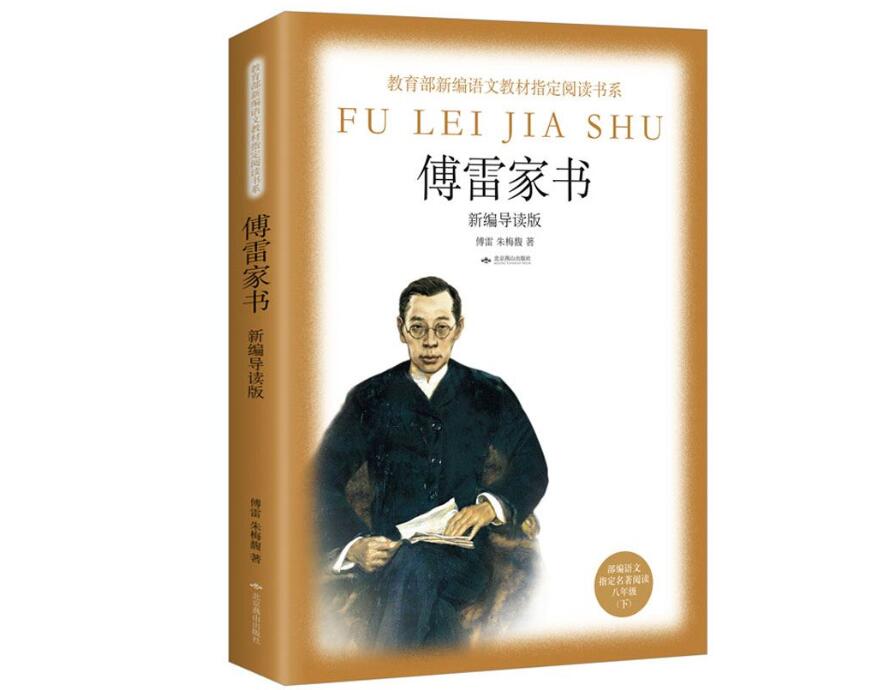 读《傅雷家书》有感1000字
