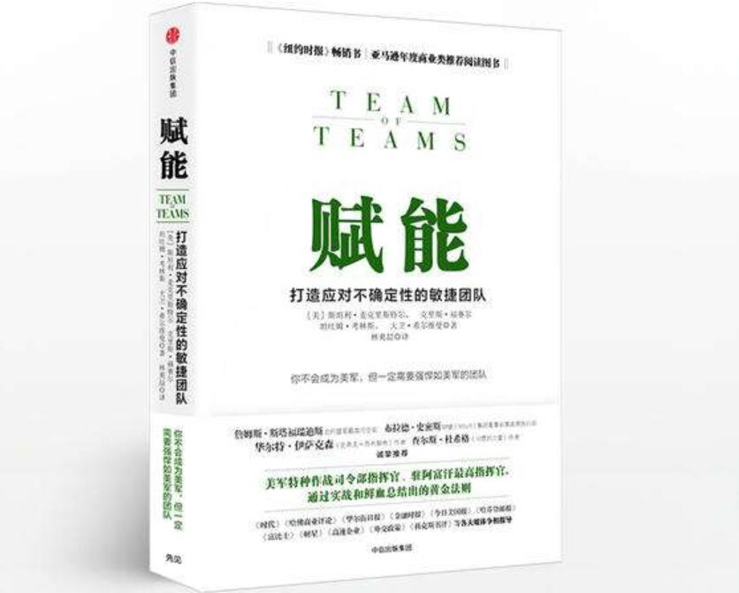 《赋能》读后感600字