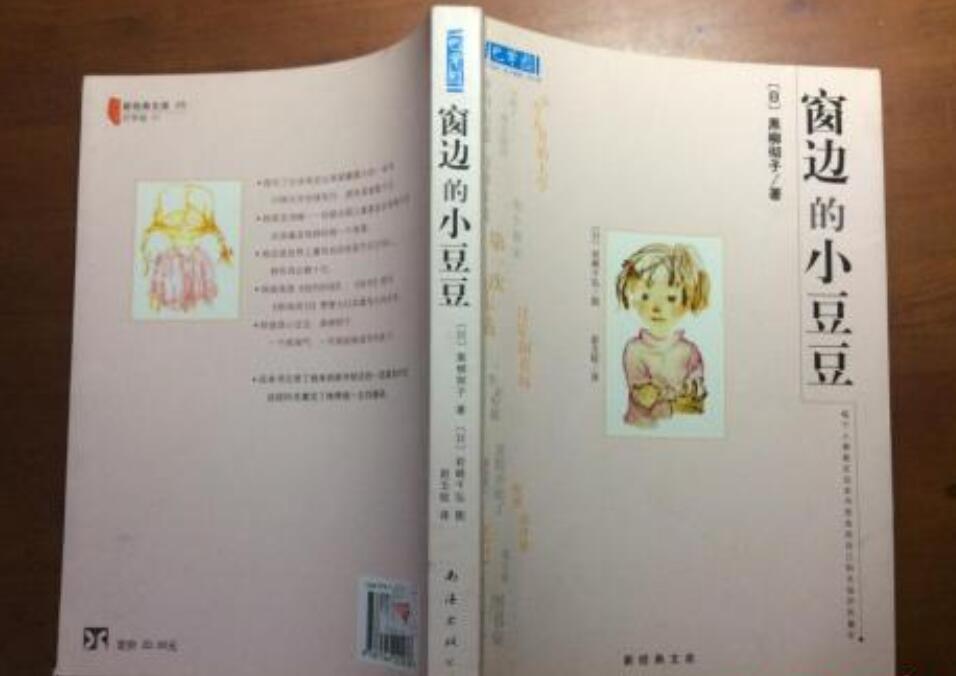 《窗边的小豆豆》读后感300字