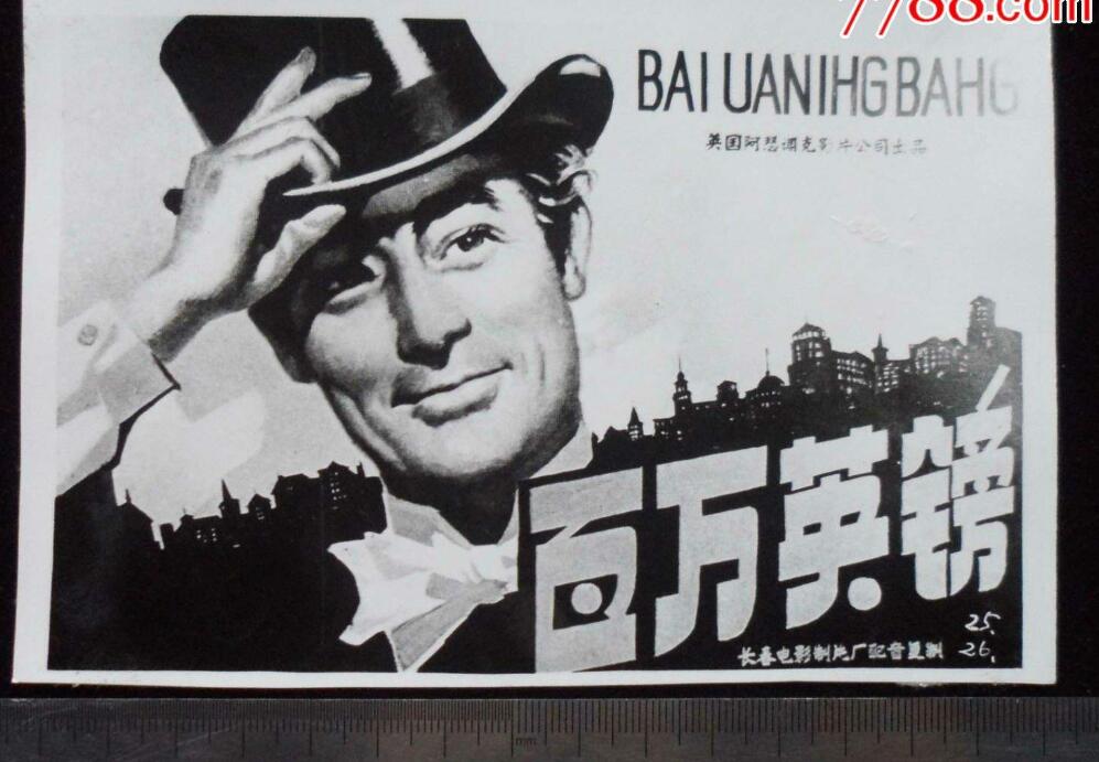 《百万英镑》读后感400字