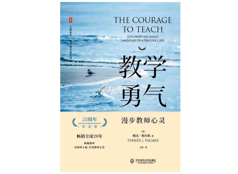 《教学勇气》读后感600字