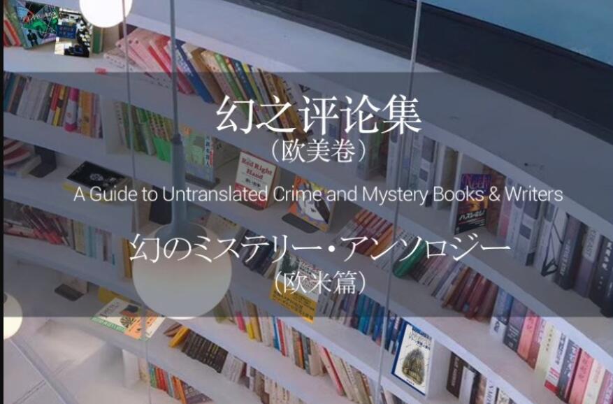 《幻之评论集》读后感1000字