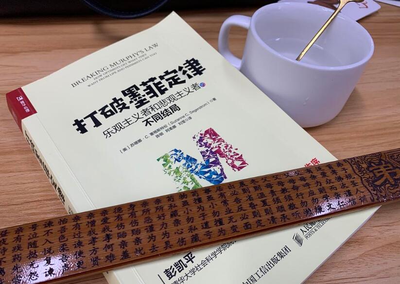 《打破墨菲定律》读后感1500字