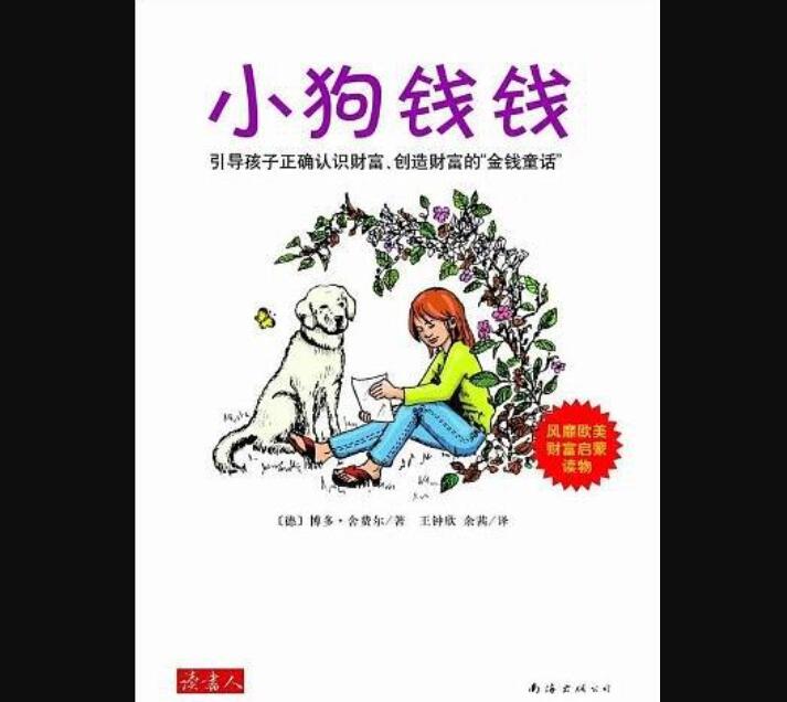 《小狗钱钱》读后感3000字