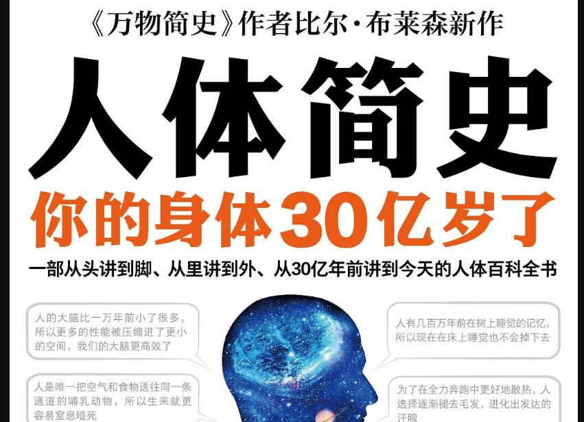 《人体简史》读后感800字