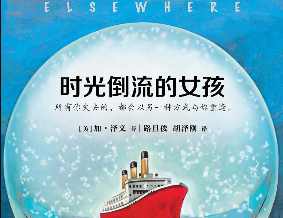 《时光倒流的女孩》读后感500字