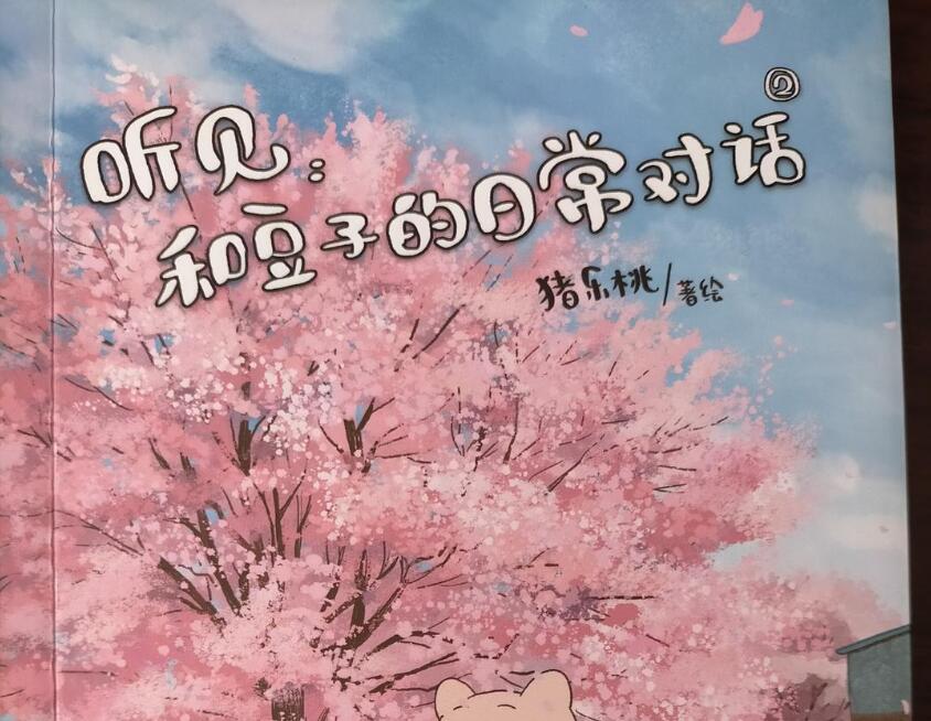 《听见》读后感600字