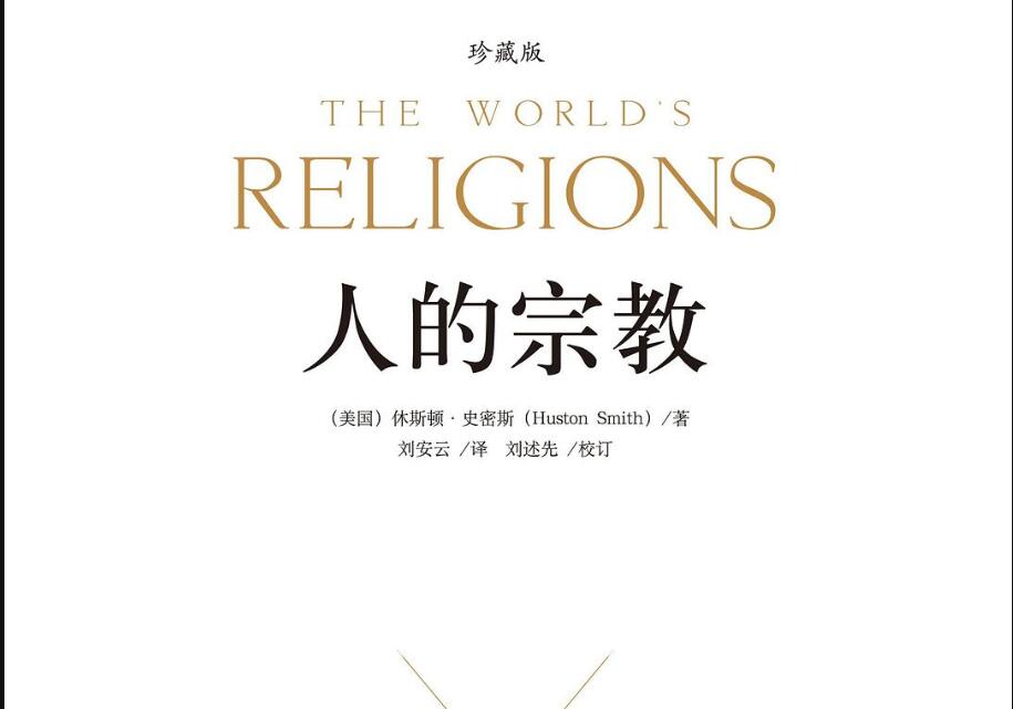 《人的宗教》读后感800字