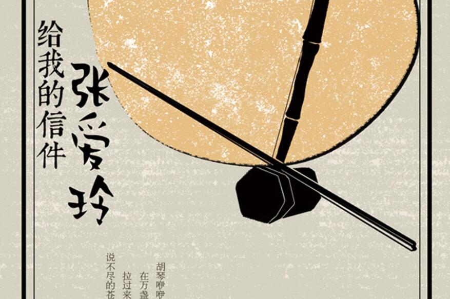 《张爱玲给我的信件》读后感2000字