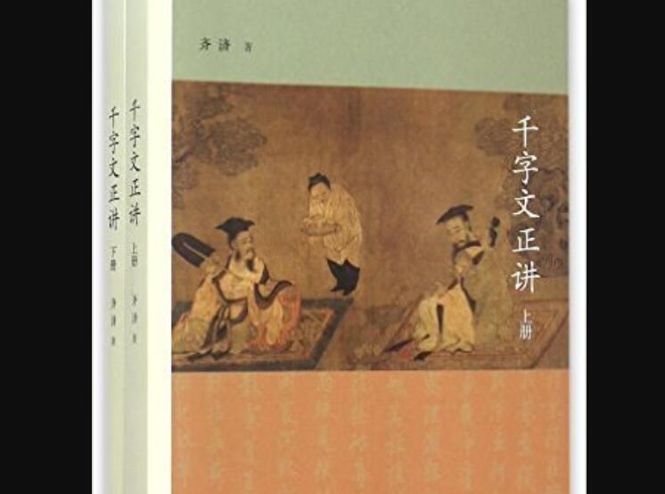 《千字文正讲》读后感500字