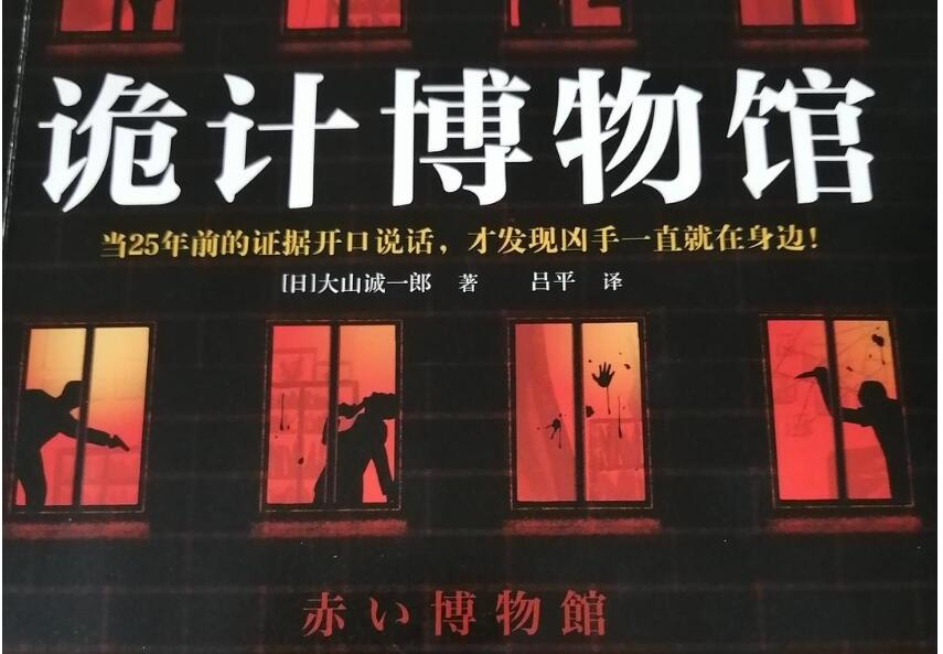 《诡计博物馆》读后感600字