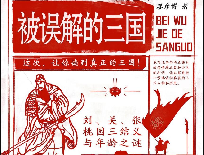 《被误解的三国》读后感1000字