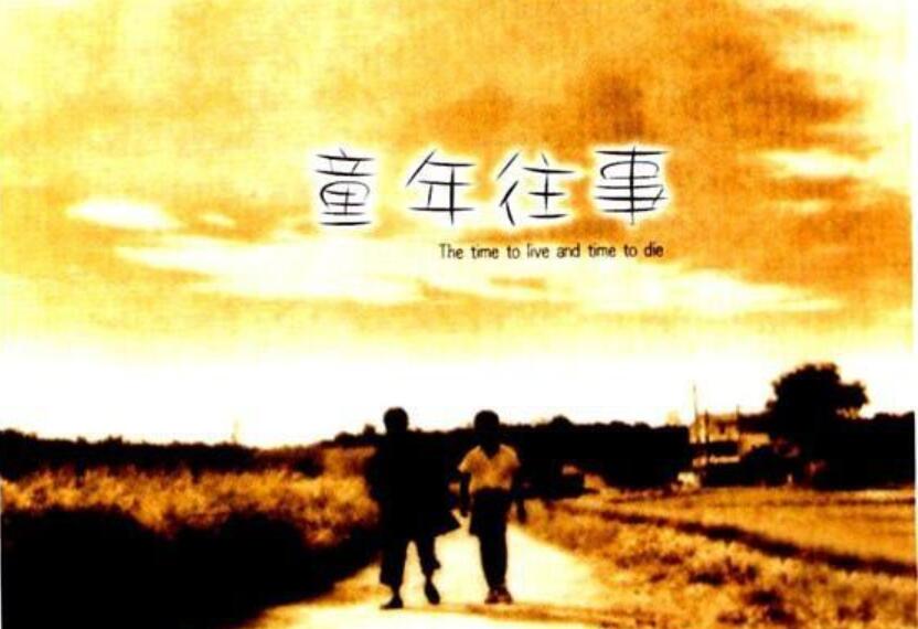 童年往事.jpg
