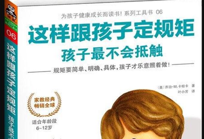 《这样跟孩子定规矩，孩子最不会抵触》读后感1000字