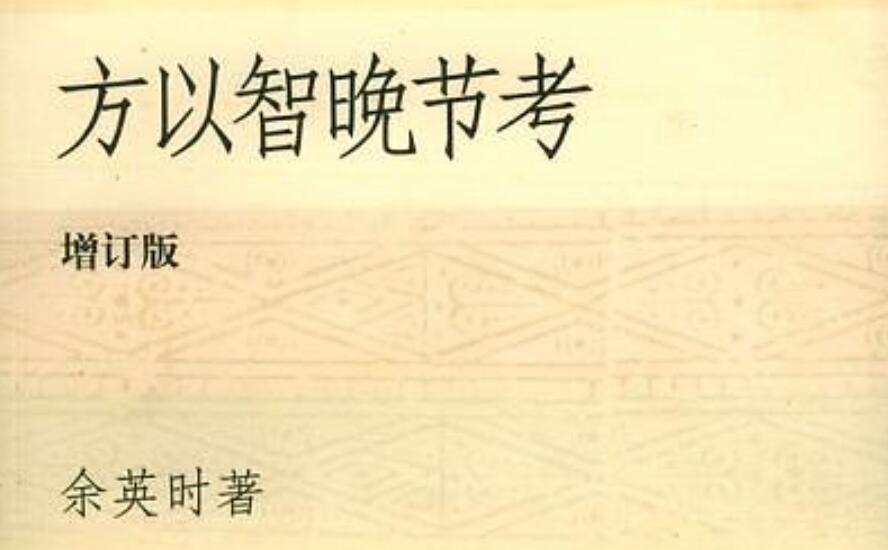 《方以智晚节考》读后感600字