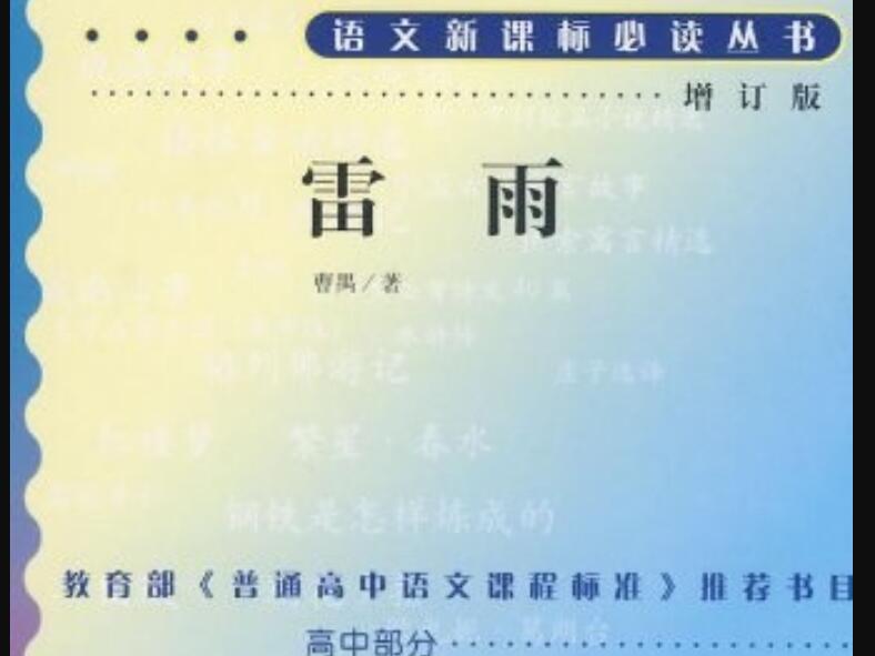 《雷雨》.jpg