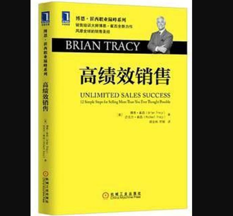 《高绩效销售》读后感300字
