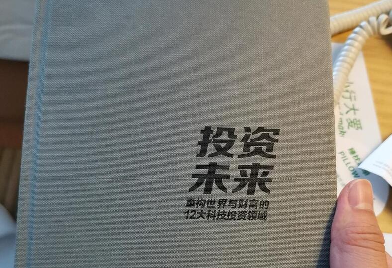 《投资未来》读后感500字