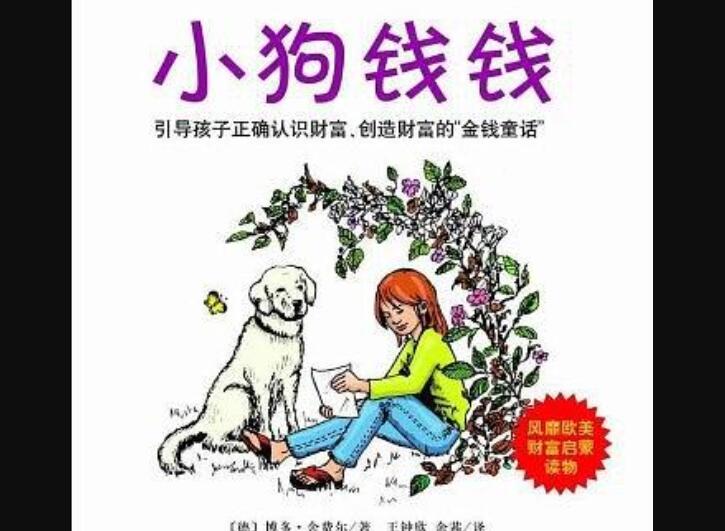 《小狗钱钱》读后感1000字