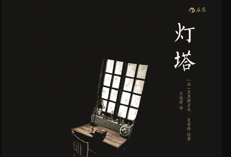 《灯塔》读后感400字