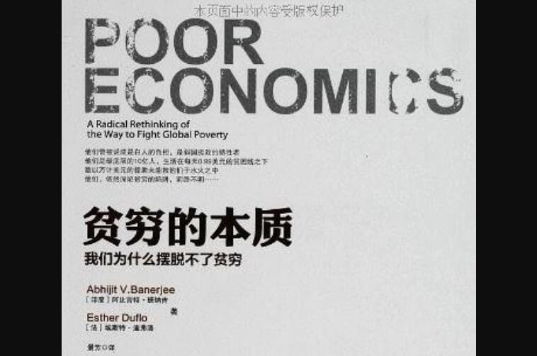 《贫穷的本质》读后感300字