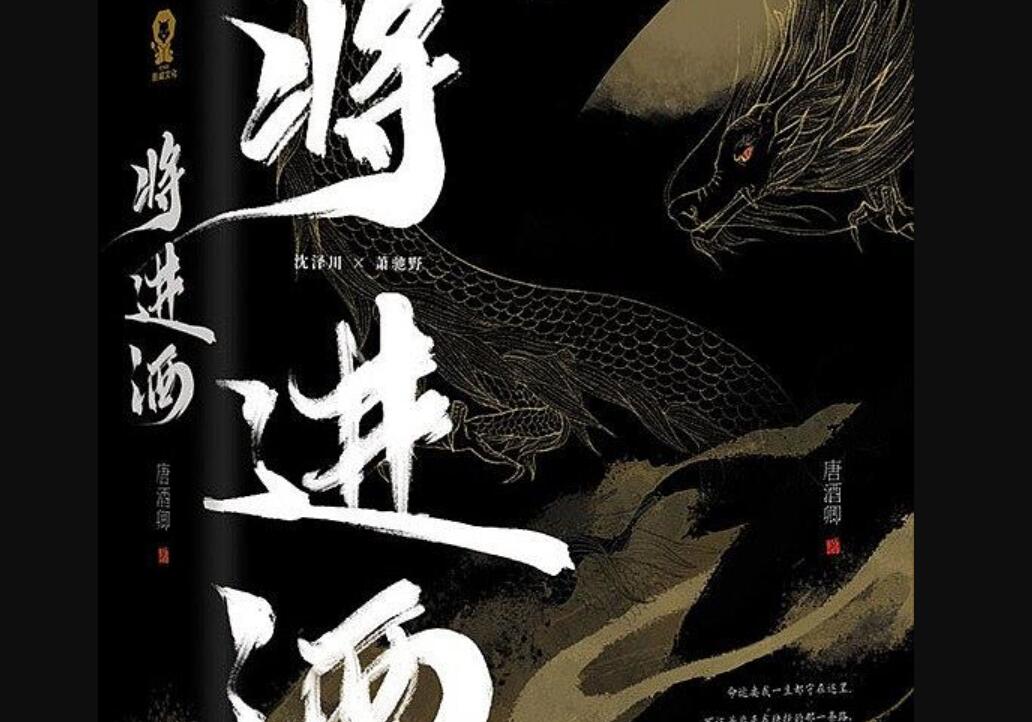 《将进酒》读后感1000字