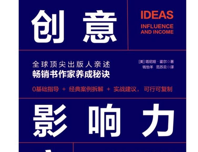《创意，影响力，变现》.jpg