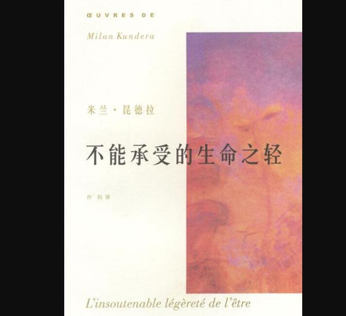《不能承受的生命之轻》.jpg