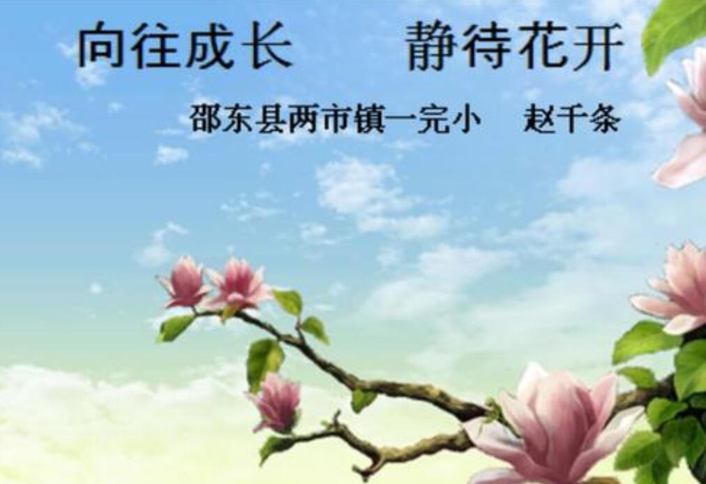 向往成长作文800字