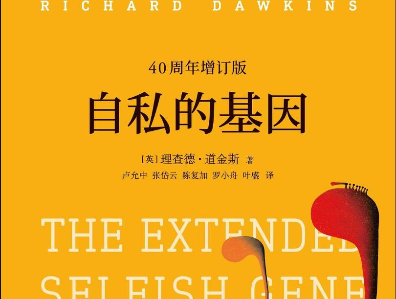 《自私的基因》读后感1000字