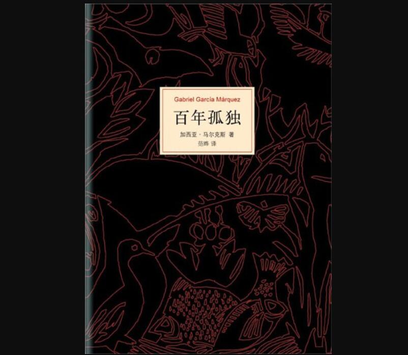 《百年孤独》读后感700字