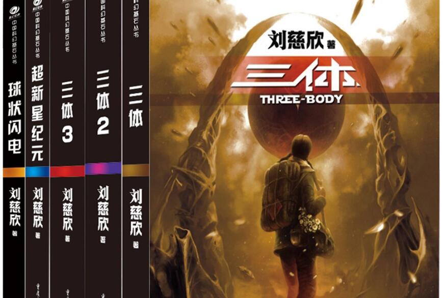 《三体》.jpg