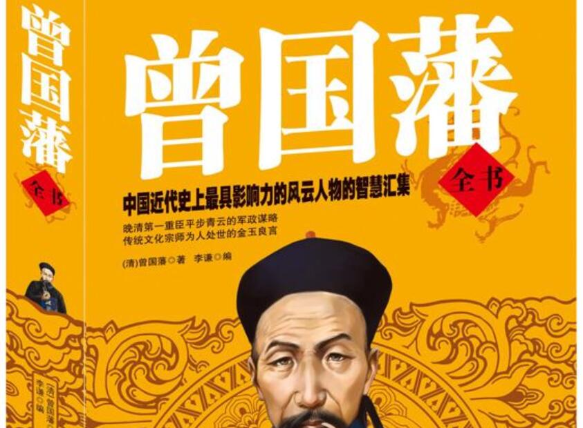 《曾国藩》.jpg