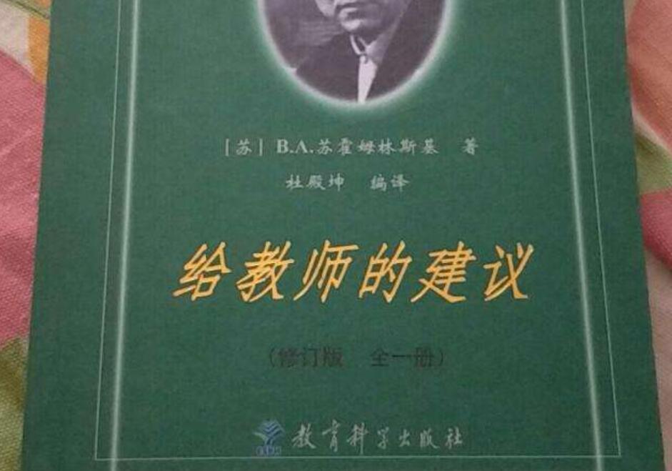 《给教师的建议》.jpg
