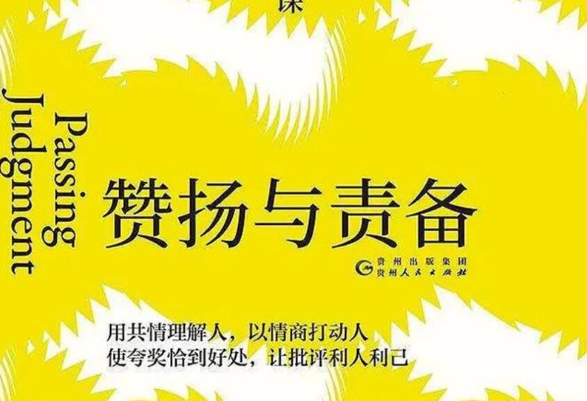 《赞扬与责备》.jpg