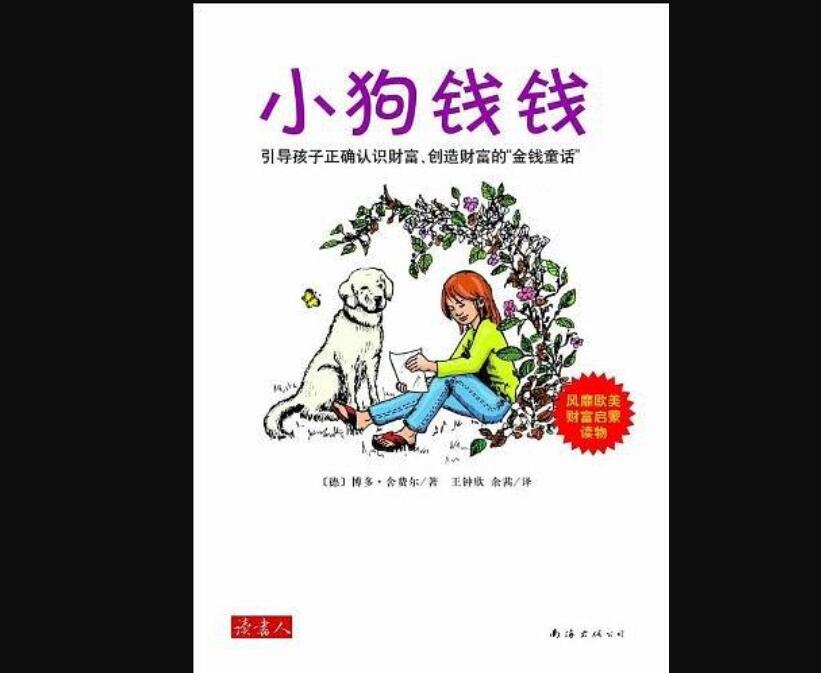 《小狗钱钱》.jpg