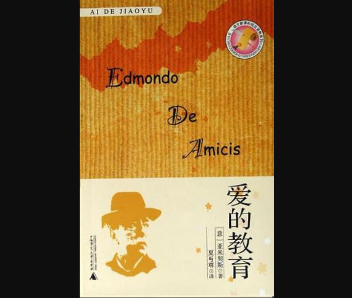 《爱的教育》.jpg