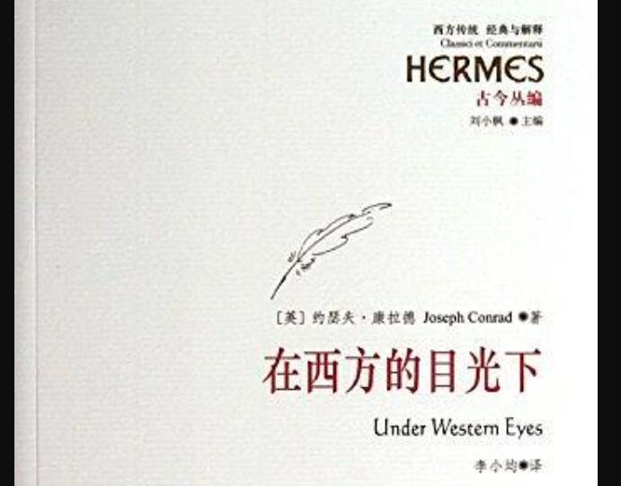 《在西方目光下》.jpg