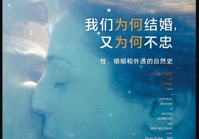 《我们为何结婚，又为何不忠》.jpg