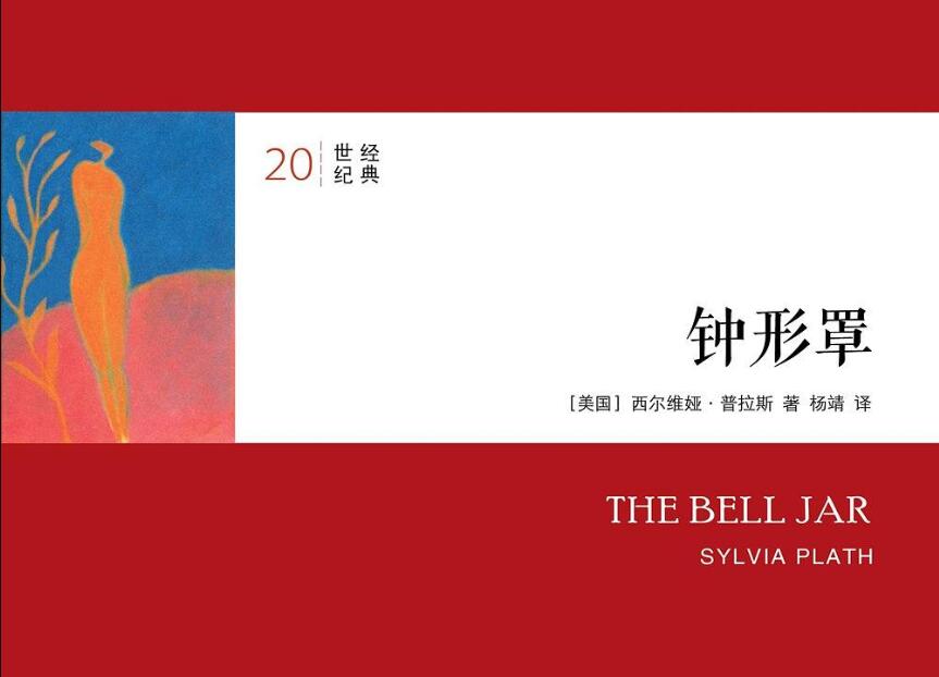 《钟形罩》.jpg