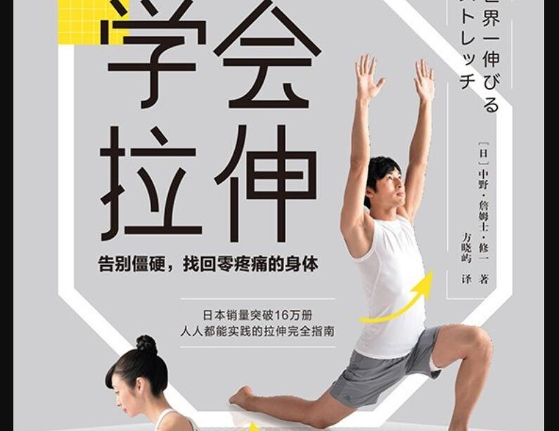 《学会拉伸》.jpg