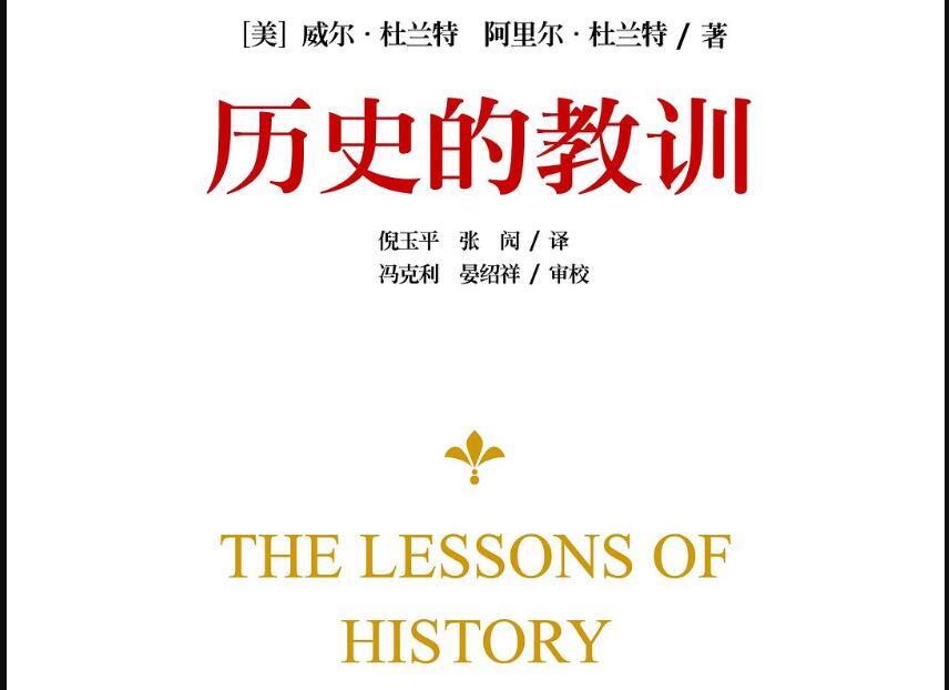 《历史的教训》读后感1000字