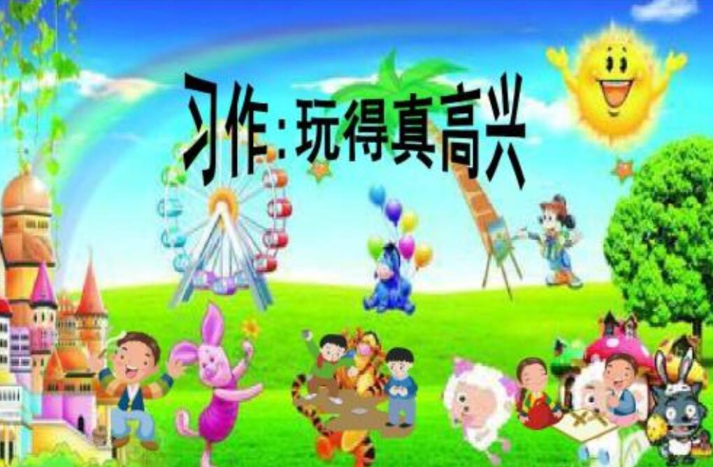 记一次游戏作文350字