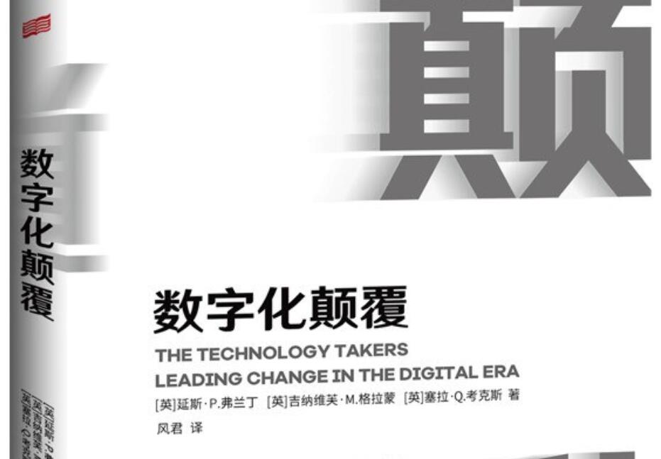《数字化颠覆》.jpg