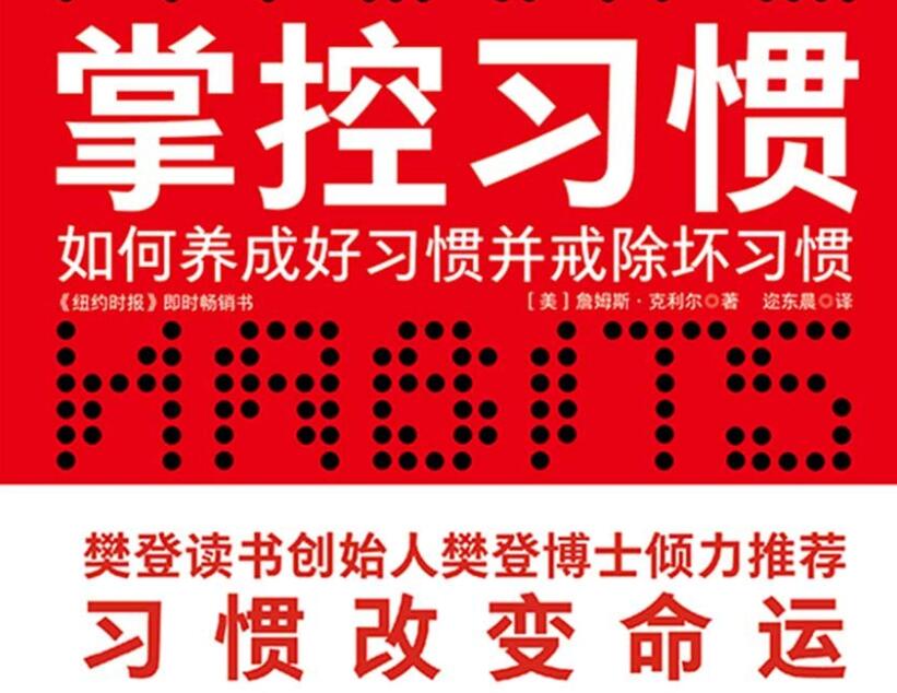 《掌控习惯》.jpg