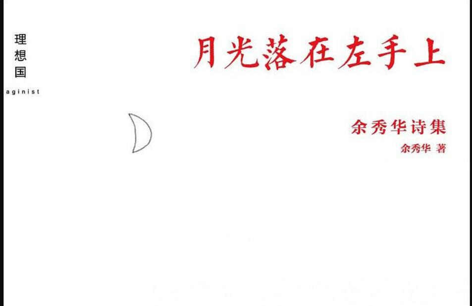 《月光落在左手上》读后感200字